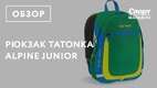 Городской рюкзак для детей 4-7 лет. Tatonka Alpine Junior lilac